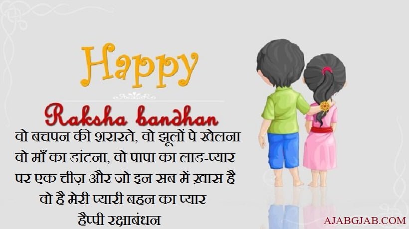 Rakhi Wishes In Hindi