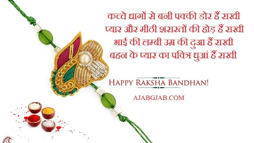 Raksha Bandhan Picture Wishes In Hindi