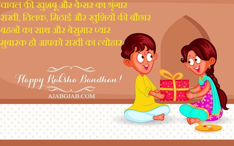 Raksha Bandhan Picture Wishes In Hindi
