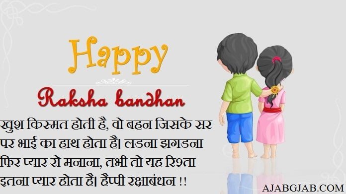 Raksha Bandhan Quotes In Hindi