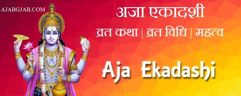 Aja Ekadashi Vrat Katha