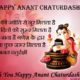 Anant Chaturdashi Hd Hindi Wallpaper