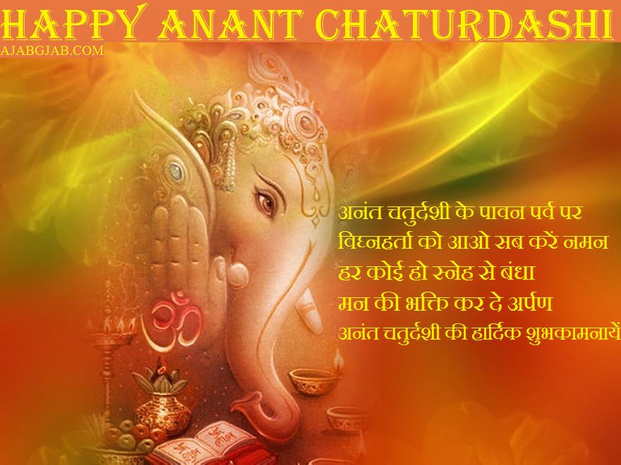 Anant Chaturdashi Messages In Hindi