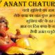 Anant Chaturdashi Shayari In Hindi