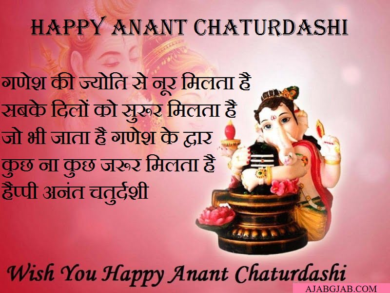 Anant Chaturdashi Wishes In Hindi