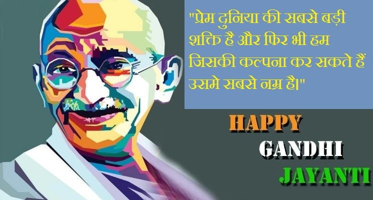 Gandhi Jayanti Quotes In Hindi