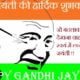 Gandhi Jayanti Status In Hindi