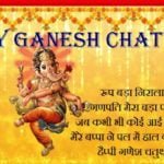 Ganesh Chaturthi Shayari In Hindi