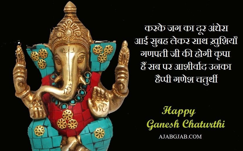 Ganesh Chaturthi Wishes In Images