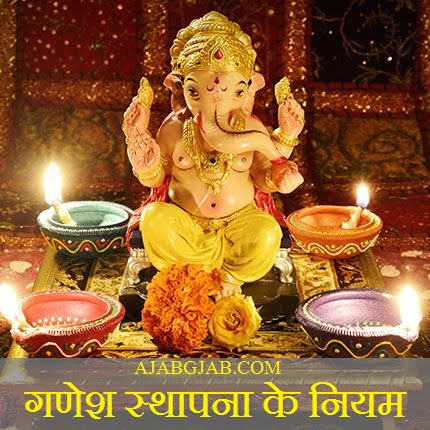 Ganesh Sthapana Ke Niyam 