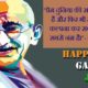 Happy Gandhi Jayanti Images In Hindi