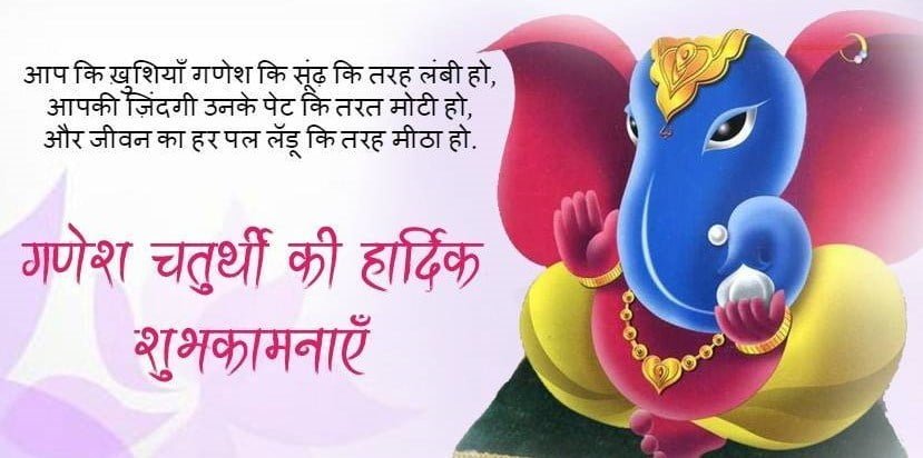 Happy Ganesh Chaturthi Images In Hindi