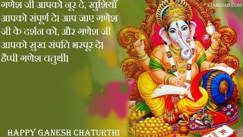 Happy Ganesh Chaturthi Photos In Hindi