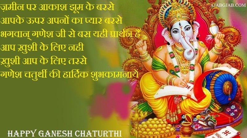 Happy Ganesh Chaturthi Pictures In Hindi