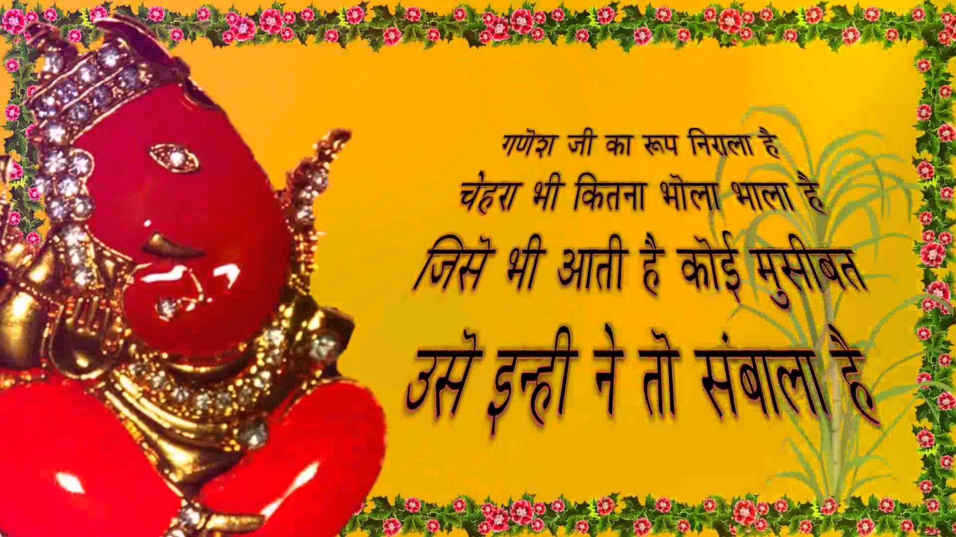 Happy Ganesh Chaturthi Pictures In Hindi 