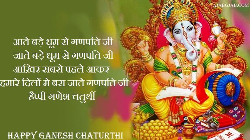 Happy Ganesh Chaturthi Shayari In Hindi