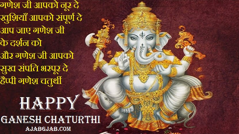 Happy Ganesh Chaturthi Wallpaper In Hindi