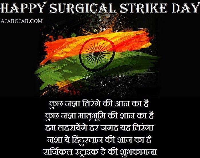 Happy Surgical Strike Day Pictures In Hindi