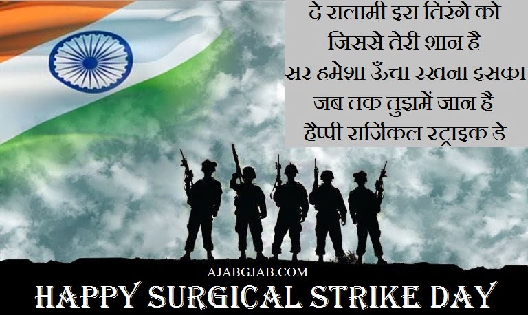 Happy Surgical Strike Day Wishes