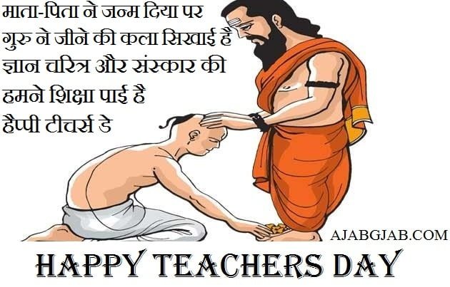 Happy Teachers Day Wishes In Hindi
