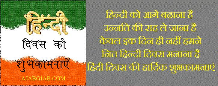 Hindi Diwas SMS In Hindi