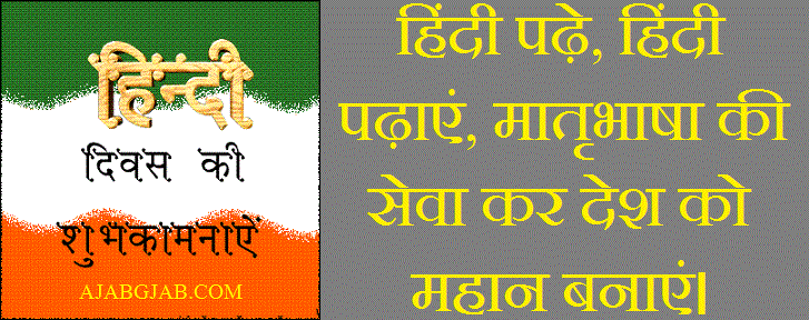 Hindi Diwas Slogans