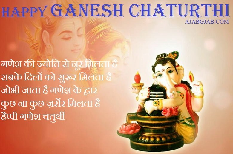 Hindi Wishes Of Ganesh Chaturthi