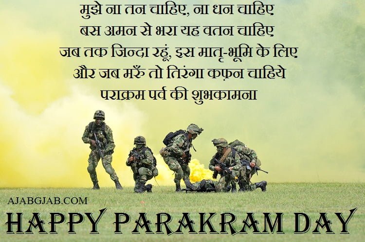 Parakram Parv Picture Wishes In Hindi