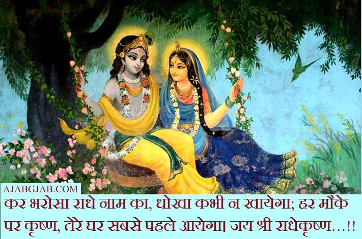 Radha Ashtami Messages In Hindi