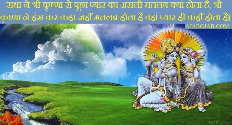 Radha Ashtami SMS In Hindi