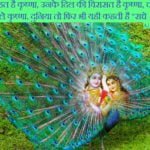 Radha Krishna Status In Hindi