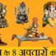 Shri Ganesh Ke 8 Avatar Ki Kahani
