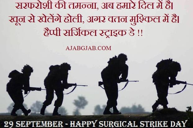 Surgical Strike Day Image SMS In Hindi