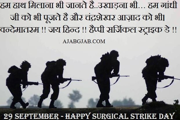 Surgical Strike Day Pictures SMS In Hindi