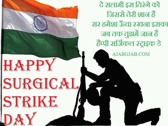 Surgical Strike Day SMS