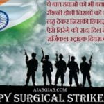 Surgical Strike Day Wishes In Hindi