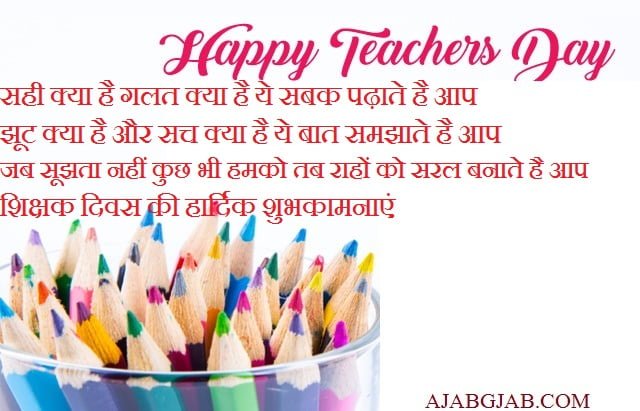 Teachers Day Picture SMS In Hindi