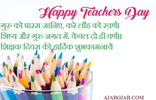 Teachers Day Shayari In Hindi