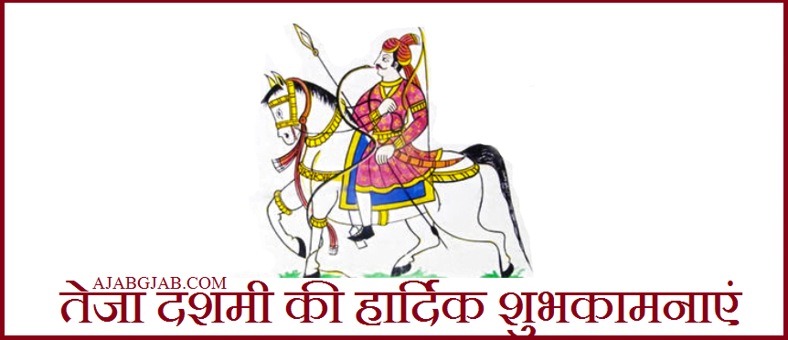 Teja Dashami Wishes In Hindi
