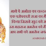 Agrasen Jayanti Messages In Hindi