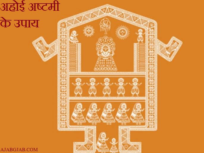 Ahoi Ashtami Ke Upay
