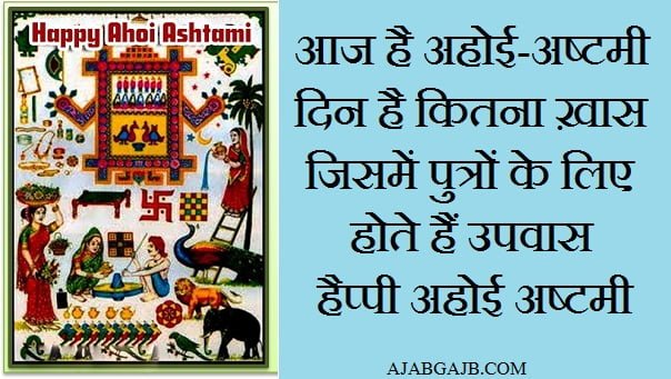 Ahoi Ashtami Messages In Hindi