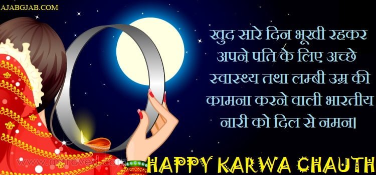 Download  Karwa Chauth HD Pictures In Hindi