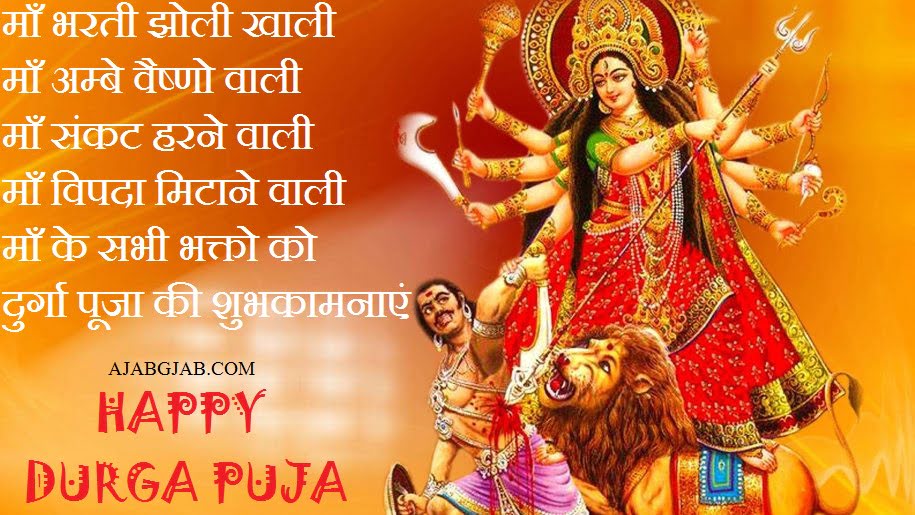 Durga Puja Picture Wishes In Hindi 