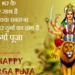 Durga Puja Shayari Images In Hindi