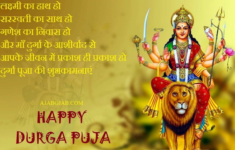 Durga Puja Wishes In Hindi