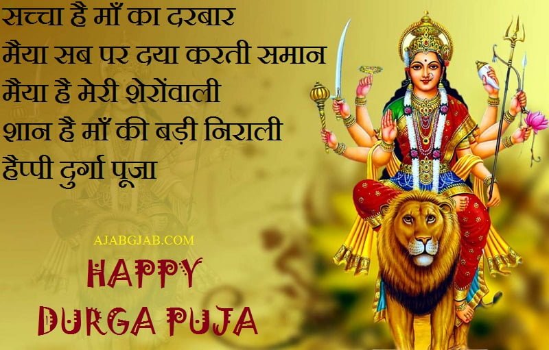 Durga Puja Quotes Images In Hindi