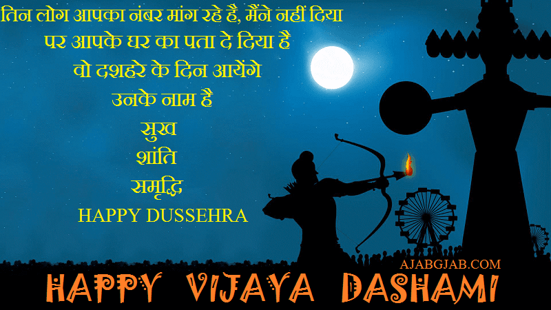 Dussehra Messages In Hindi