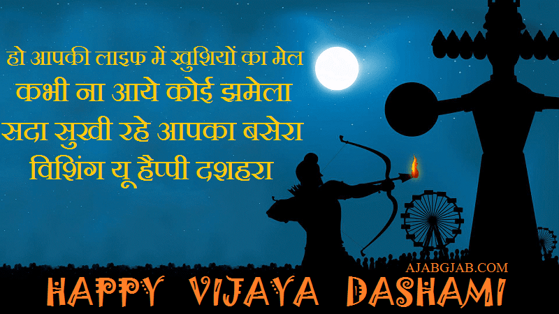 Dussehra SMS In Hindi