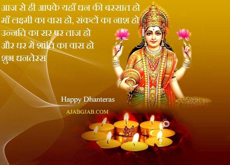 Happy Dhanteras Messages In Hindi